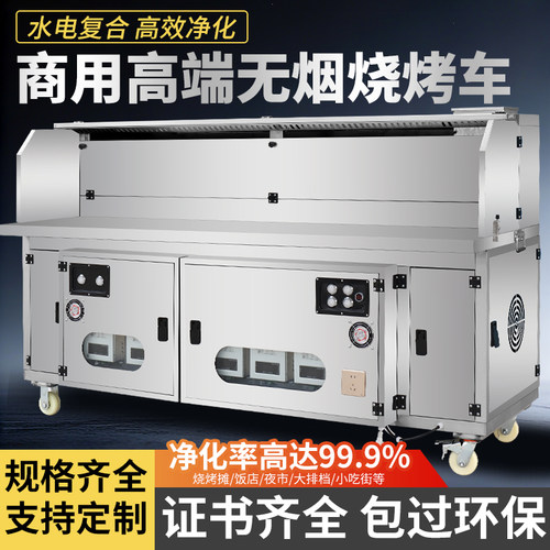 水电复合款摆摊移动净化器烧烤车