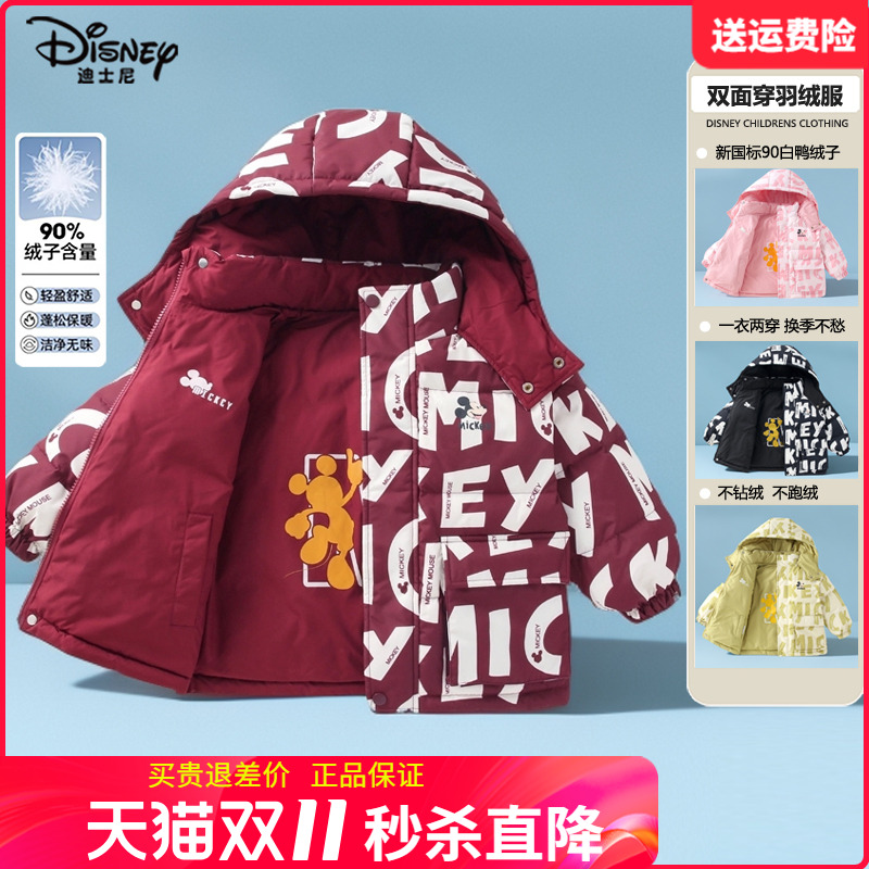 迪士尼童装女童羽绒服女孩冬装男童双面穿羽绒外套儿童加厚秋冬款