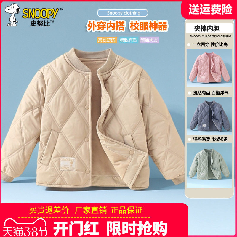 史努比童装儿童羽绒棉内胆男童秋冬装女童校服神器中大童棉衣棉服