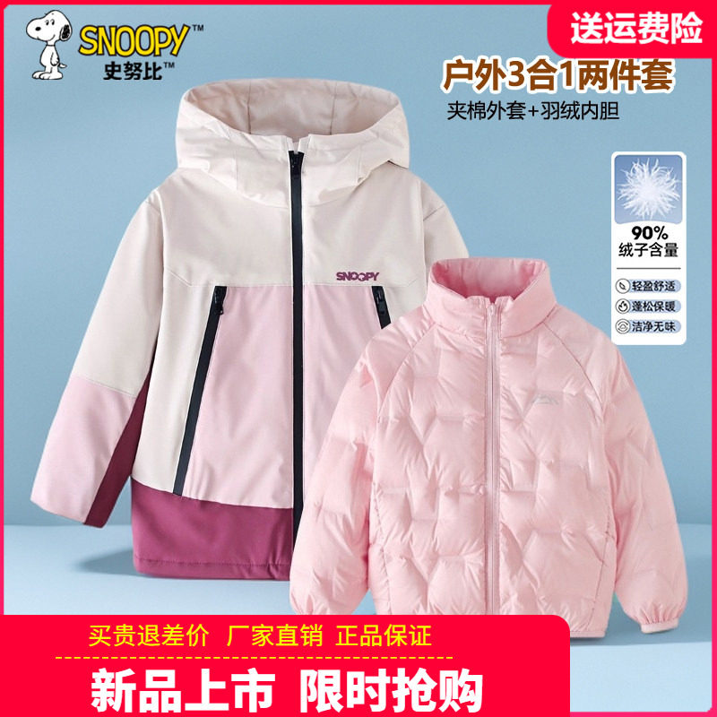 史努比童装儿童户外三合一两件套男童羽绒服女童羽绒内胆冬装棉衣