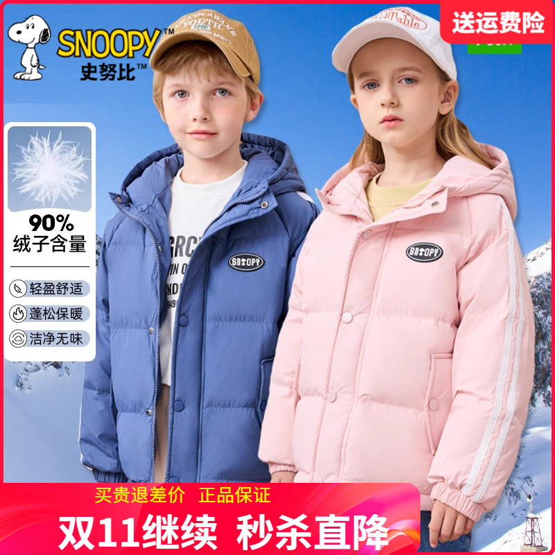 史努比童装男童羽绒服冬季女孩羽绒外套中大童青少年亲子装90鸭绒