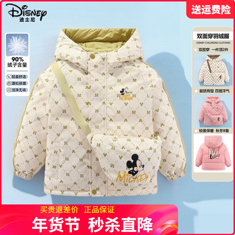 正品迪士尼童装儿童羽绒服女童秋冬装中小童羽绒外套男童90白鸭绒,童装/婴儿装/亲子装,羽绒服,淘宝优惠券,粉丝福利购,淘宝优惠卷