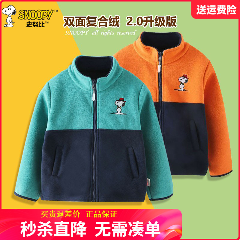 史努比童装儿童摇粒绒外套男童春秋装女童卫衣中大童小孩抓绒上衣