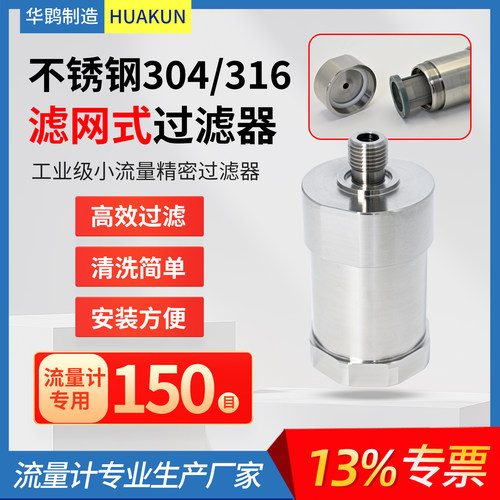 不锈钢316L滤网150目过滤器