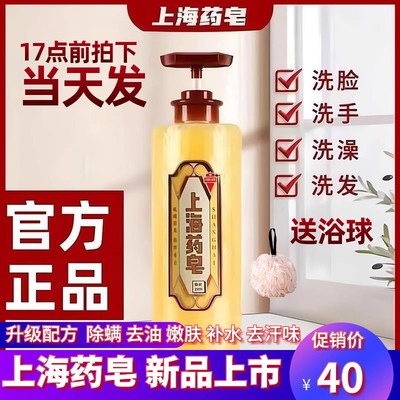 上海药皂硫磺除螨沐浴露三合一