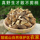 野生羊肚菌干货精选鼓城山深山纯天然羊蘑菇500g比西藏云南更好