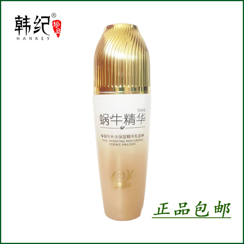 韩纪蜗牛补水保湿精华乳液