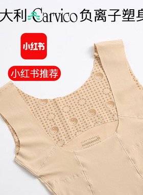 意大利carvico官网正品开裆塑身衣束身美体连体产后束腰收腹提臀