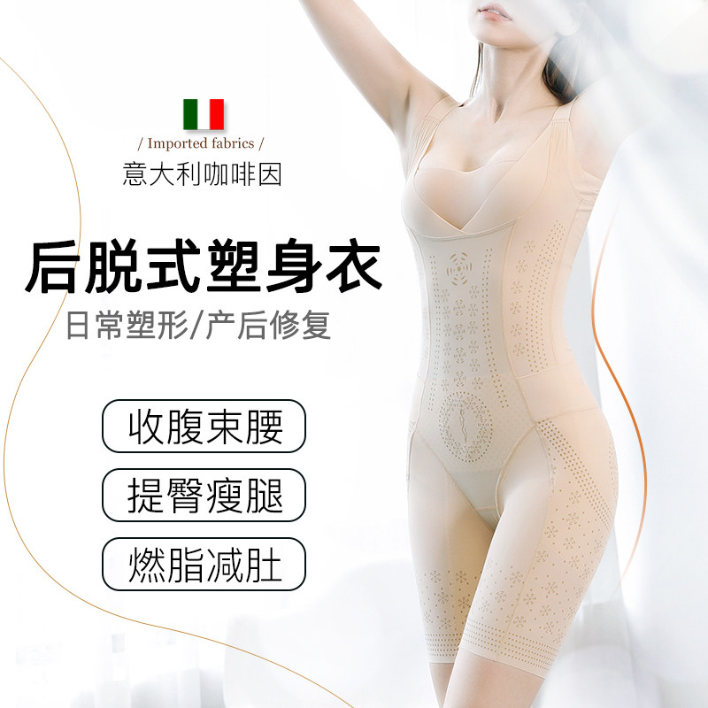意大利carvico后脱式塑身衣
