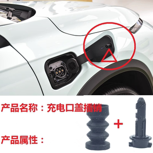 PLUS海豹充电口盖卡扣盖开关油箱插销弹簧锁 适用比亚迪BYD海豚元