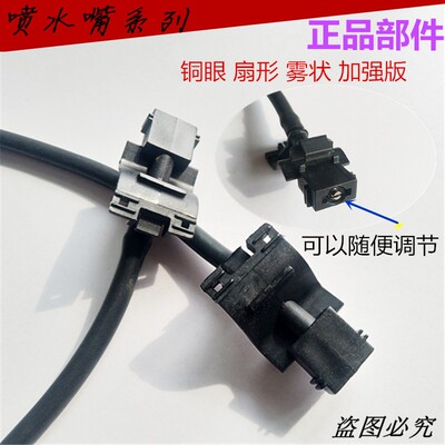 雷凌卡罗拉致炫威驰皇冠锐志凯美瑞前挡玻璃雨刮喷水嘴 清洗喷头