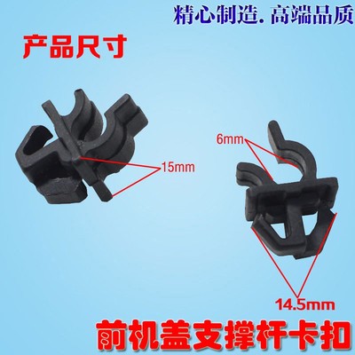 适用东风风光580 S560 330 360 370引擎盖前机盖支架撑杆卡扣卡子