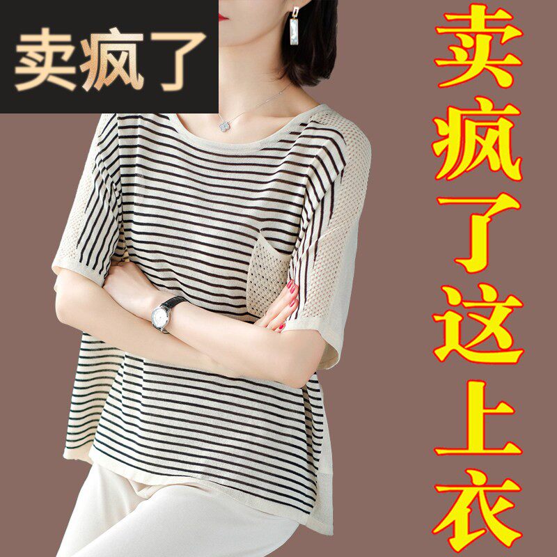 中年妈妈夏装短袖T恤女宽松高级感针织上衣洋派大尺码冰丝条纹小