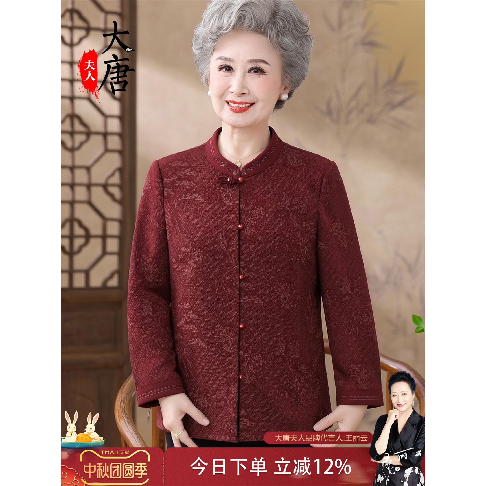 奶奶婚宴礼服衬衫秋装薄