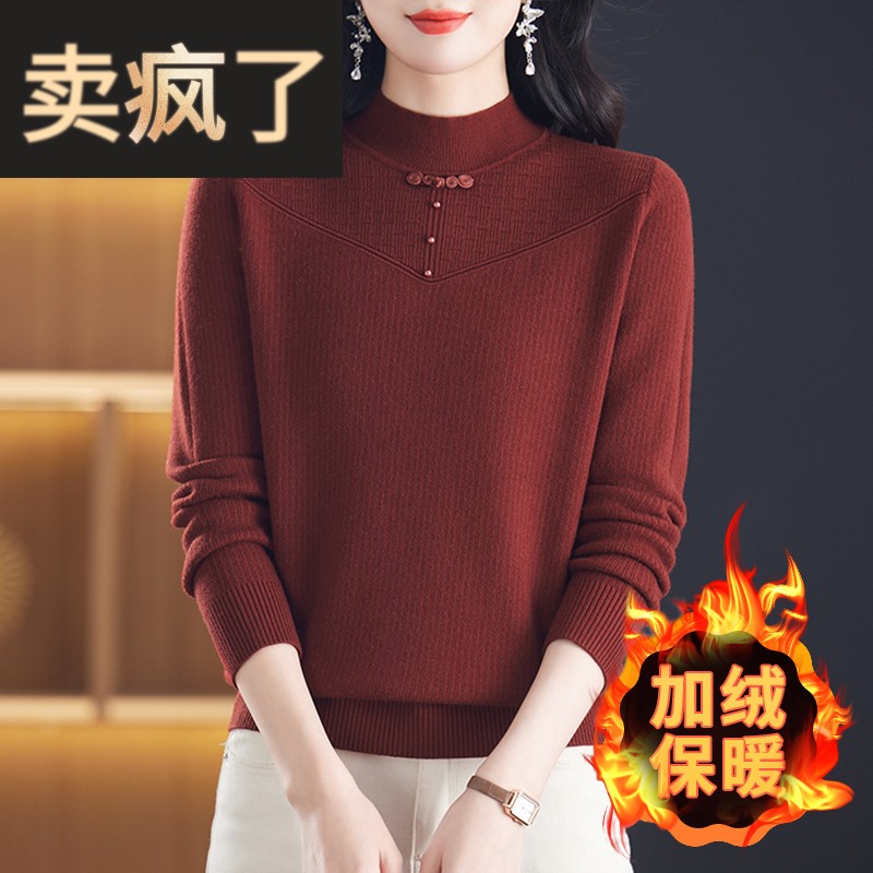 中年妈妈女装毛衣冬季加绒加厚打底衫秋冬内搭新中式上衣洋气冬装