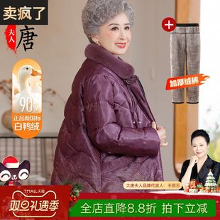 奶奶冬装羽绒服白鸭绒新中式老年人女加绒加厚棉袄老太太中长款