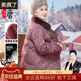 老年人冬装女羽绒服国唐装奶奶冬季兔毛领子新国标90白鸭绒外套