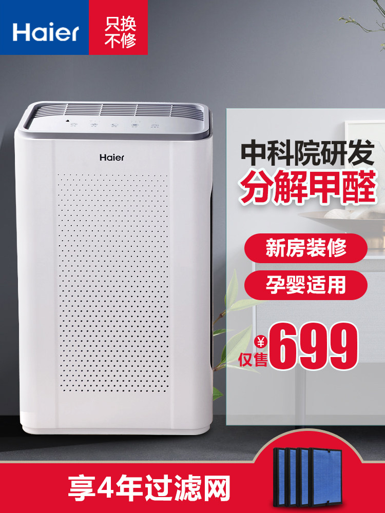 海尔空气净化器除甲醛除霾负离子氨基酸除醛家用母婴KJ200F-A180A