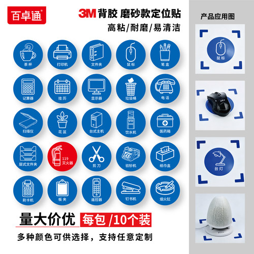 办公室5S桌面物品定位贴定置标志