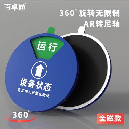 新款强磁吸机器设备状态牌定制