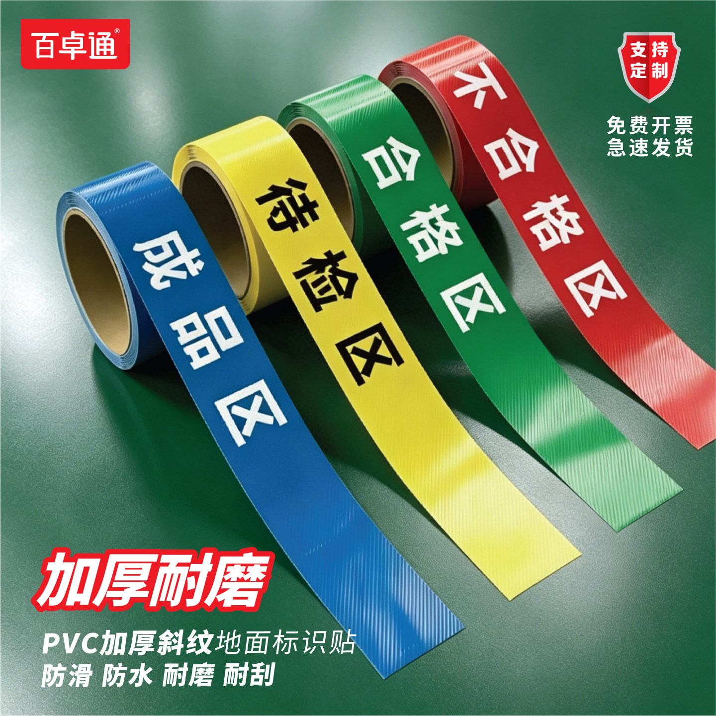 加厚耐磨胶带定制斜纹PVC工厂车间区域画划分地贴斑马线贴纸黑黄警示隔离胶带仓库不合格区成品发货区定位贴