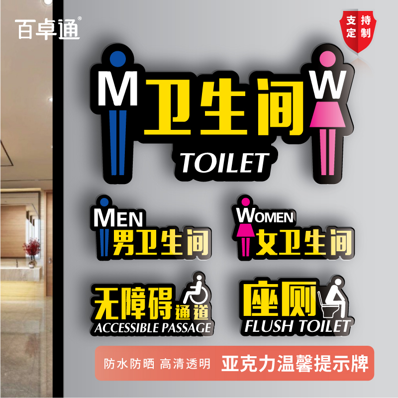 亚克力男女卫生间指示牌门牌创意