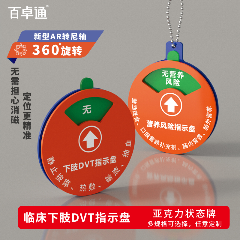 亚克力状态标识牌PE仪器管理提醒牌警示牌临床下肢DVT指示盘医院状态标识挂牌定制磁吸背胶营养风险提示牌