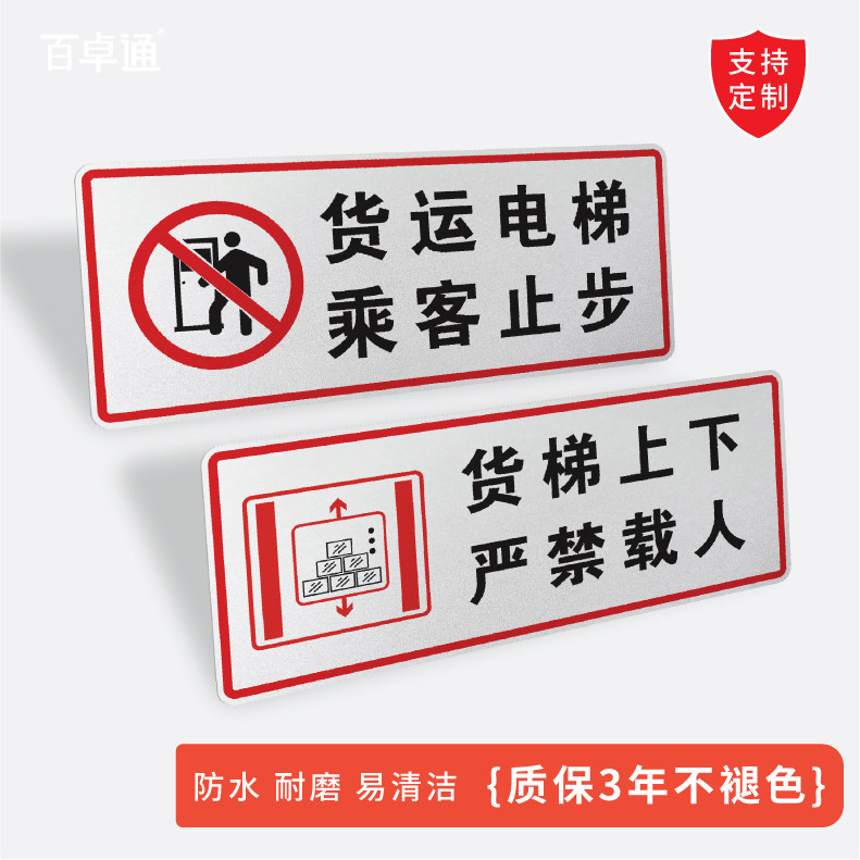 电梯乘客止步安全标识贴小区物业电梯贴纸透明警示贴货梯使用说明定制
