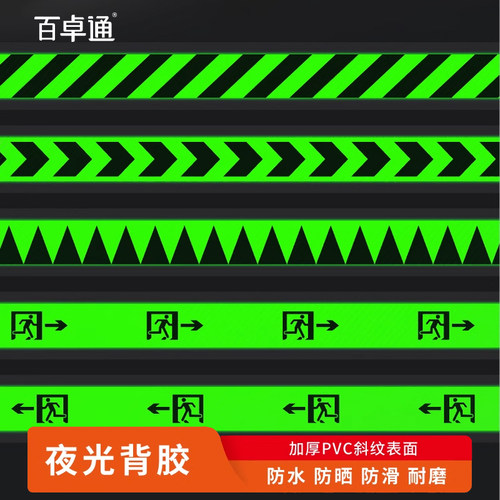 夜光安全出口指示牌地面箭头指引