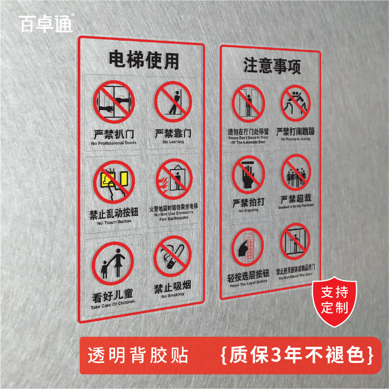电梯安全标识牌pvc透明贴纸电梯乘坐须知提示标识牌小区物业电梯告知
