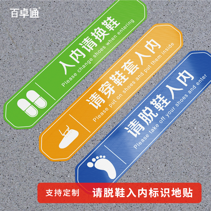 请穿鞋套入内温馨提示地帖换鞋区