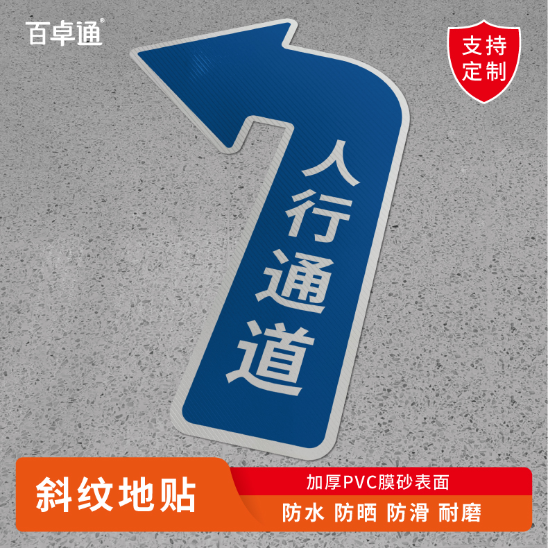 参观通道标识直行左右转箭头地贴