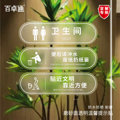 卫生间玻璃透明磨砂温馨提示贴商场写字楼餐厅洗手间指示牌向前一小步文明一大步垃圾入纸篓标识贴纸蹲便坐便