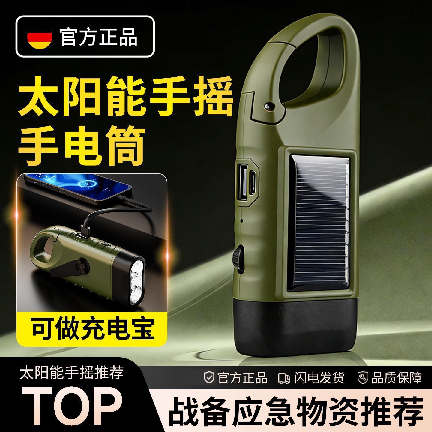 菲尼克斯官网战备应急多功能太阳能手摇发电手电筒强光可充电户外