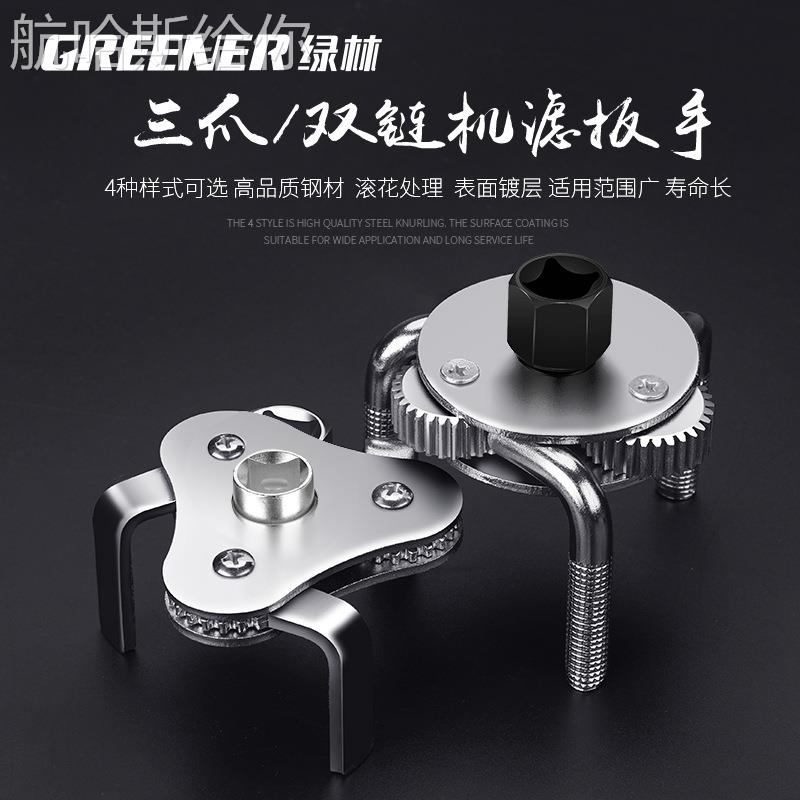 绿林三爪/链式机油滤清器扳手/机油格扳手滤油器扳手机油滤芯扳手