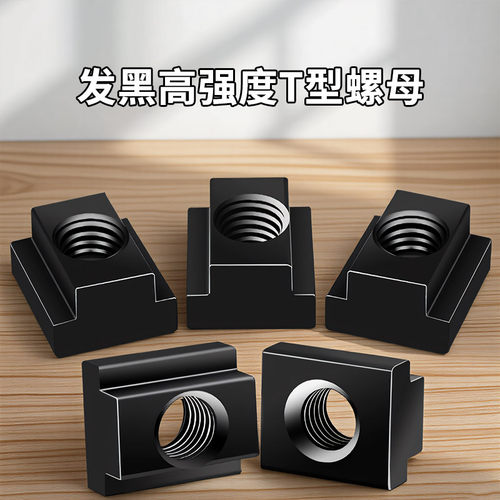 T型螺母加工中心加硬6M8M10t型槽
