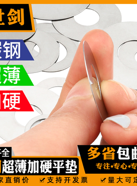 M3M4M5加硬超薄垫片0.15厚1毫米0.2阀片65mn间隙C平垫调整垫圈SK4