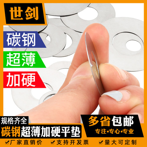 SK4加硬超薄垫片平垫调整垫圈