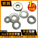304不锈钢加大加厚平垫片圆形M3M4M5M6M8M10 M24螺丝介子金属垫圈