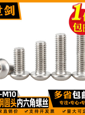 不锈钢304圆头盘头内六角螺丝钉半圆杯2螺栓3M4M5M6M8M10M12厘16C