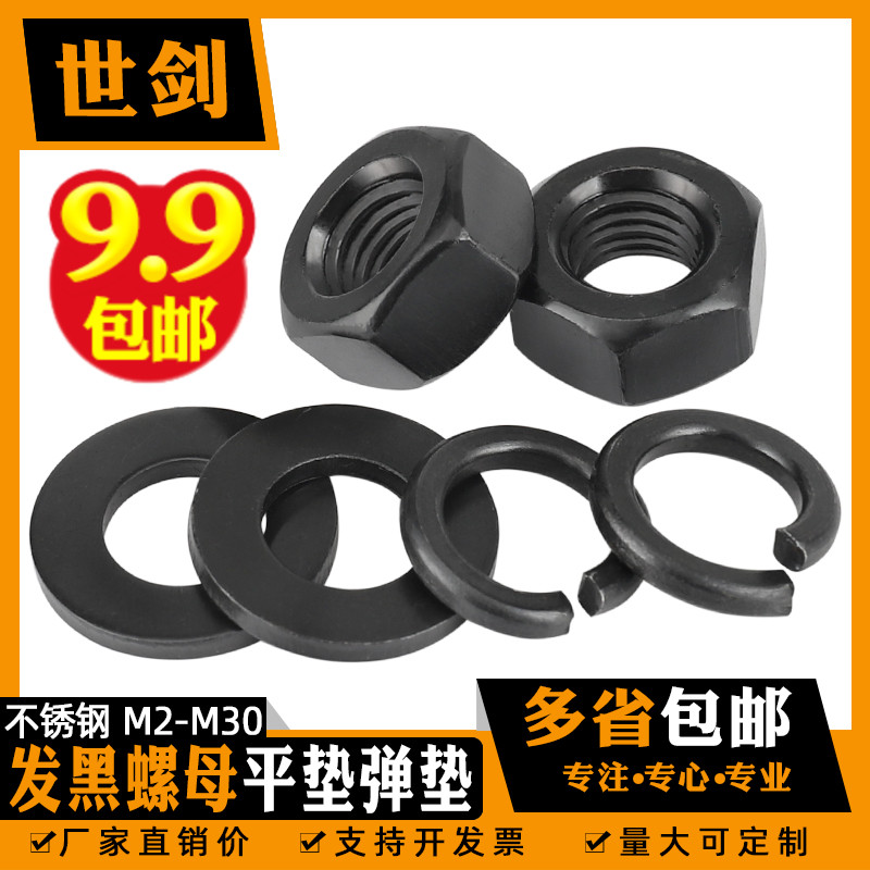 高强度发黑六角螺母平垫片
