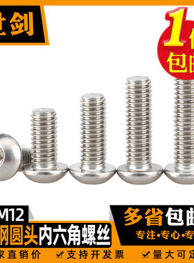 3M4M5M6M8厘10不锈钢201半圆头内六角螺丝盘头螺栓7380螺钉GB70.2
