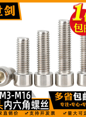 不锈钢201内六角螺丝圆柱头内六方螺栓GB70杯头3M4M5M6M8厘10m12C