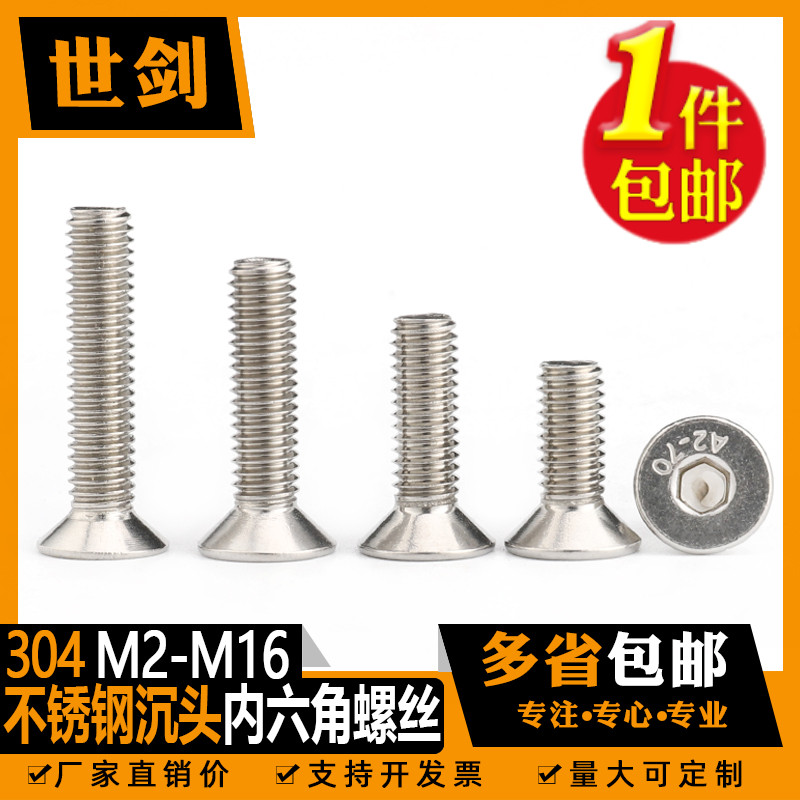 不锈钢平头内六角螺丝螺栓沉头钉