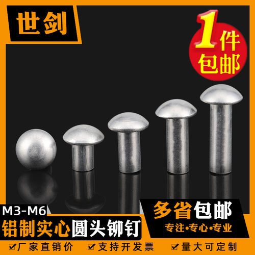 半圆盘头铝制实心铆钉敲击gb867