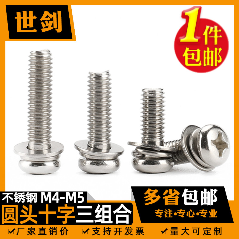 3m4m5m不锈钢304十字防锈螺钉