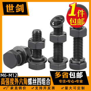 12.9级高强度螺栓外六角螺丝螺母套装 M24 平弹垫配件大全4M5M6厘8