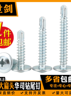 M4.2*13华司钻尾螺丝GB15856十字大扁头自钻螺栓国标自攻燕尾螺钉