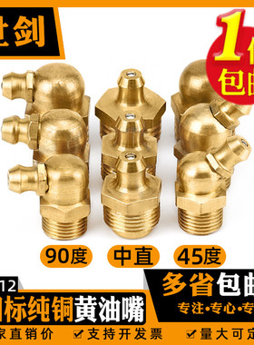铜油嘴6M8M10M12黄油嘴黄铜牛油杯叉车90度挖机直油咀国标英制1/8