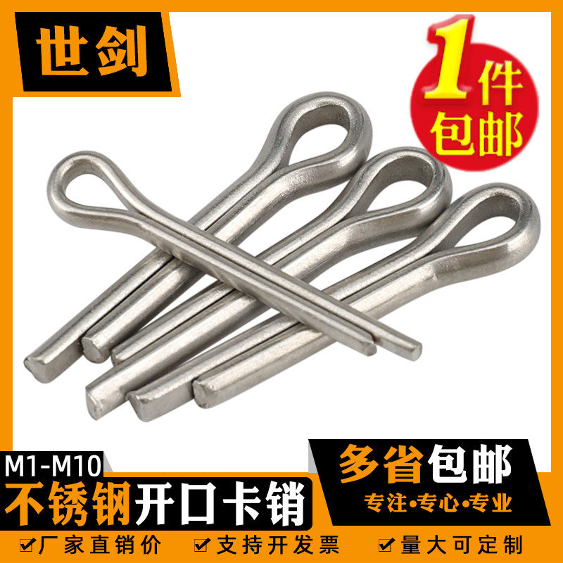 不锈钢开口销gb91卡子销子